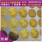 激光標志+深圳防偽標公司|鐳射銀色防偽標簽